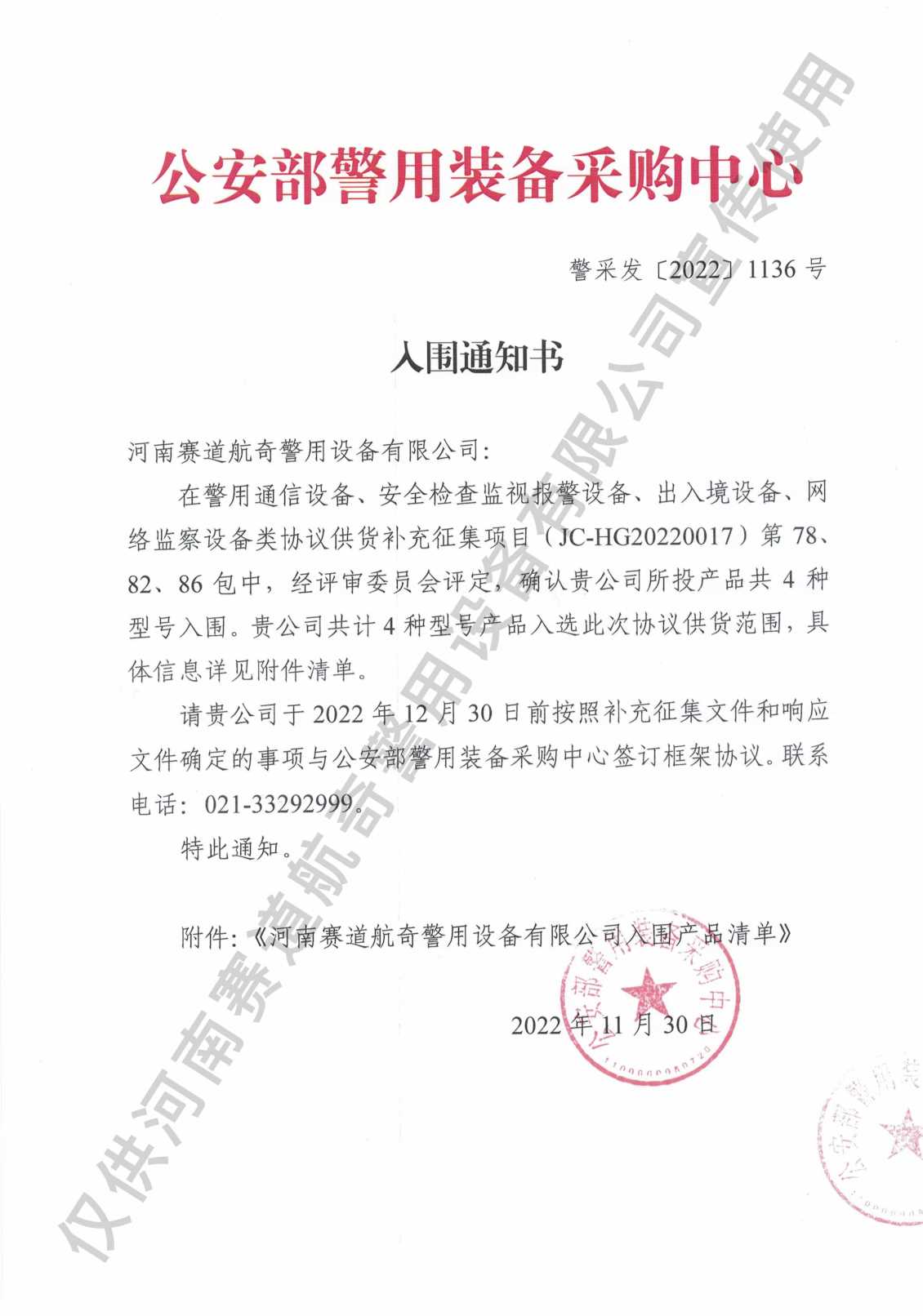 公安部012入围中标通知