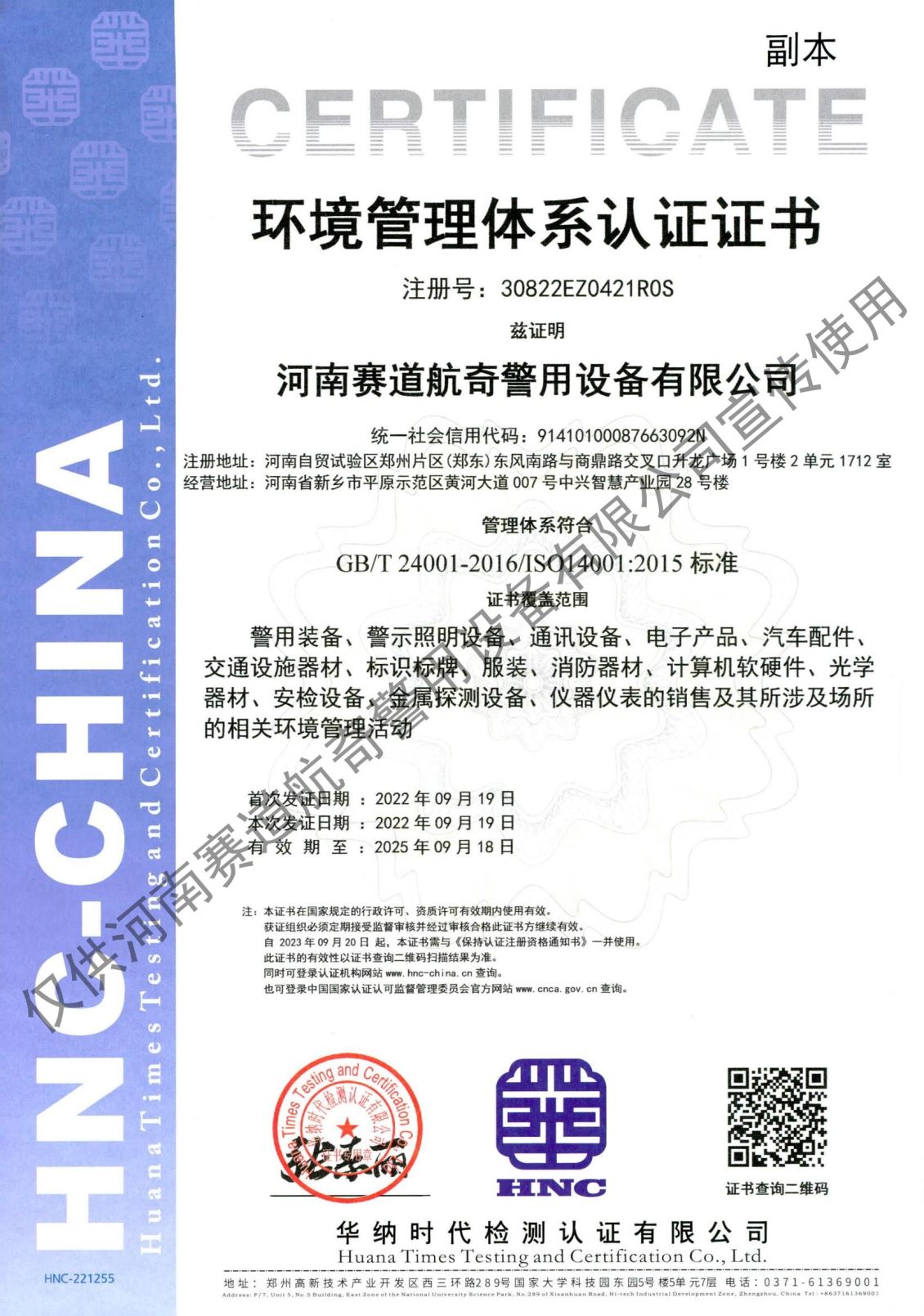 环境管理体系认证证书