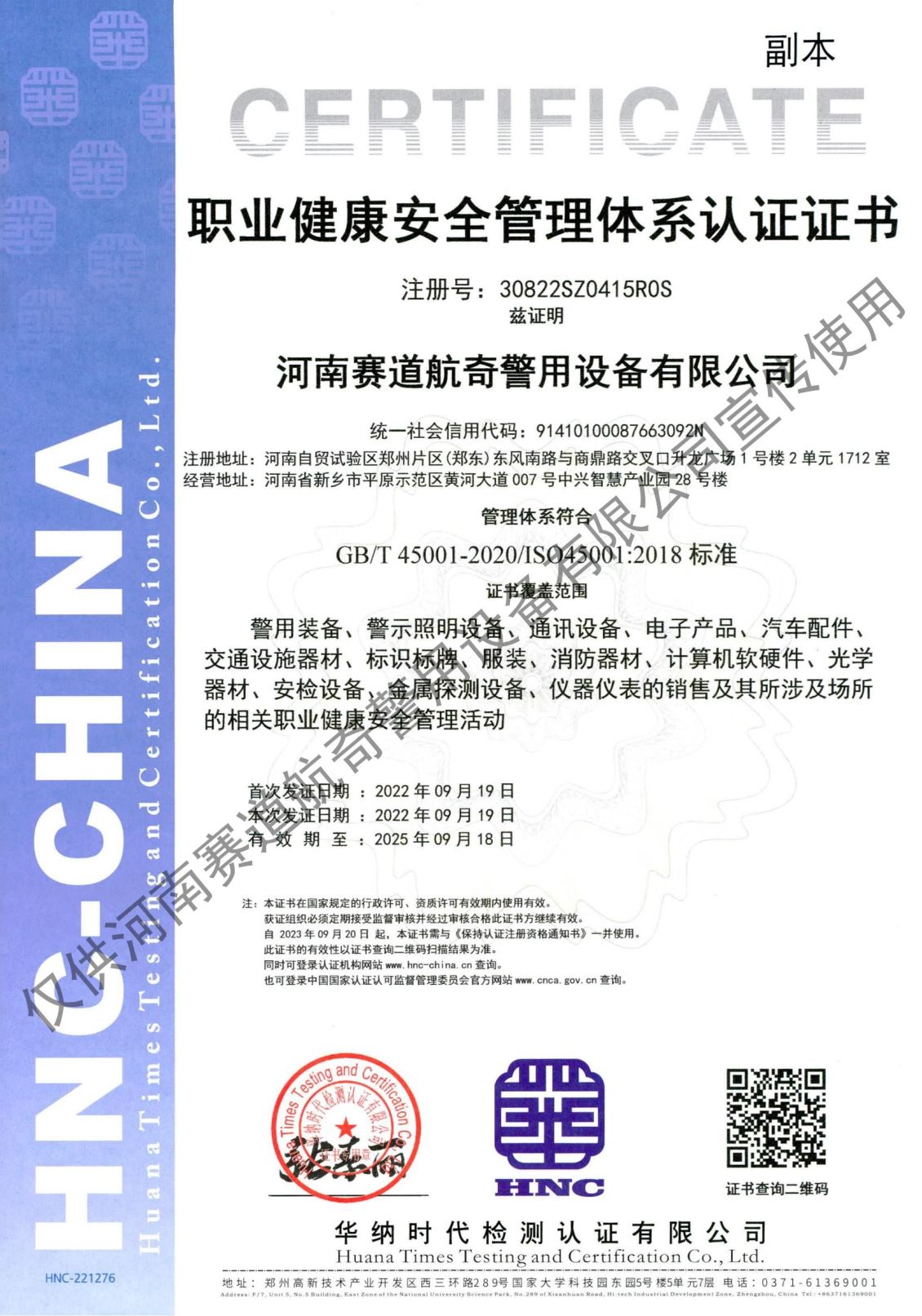 职业健康安全管理体系认证证书