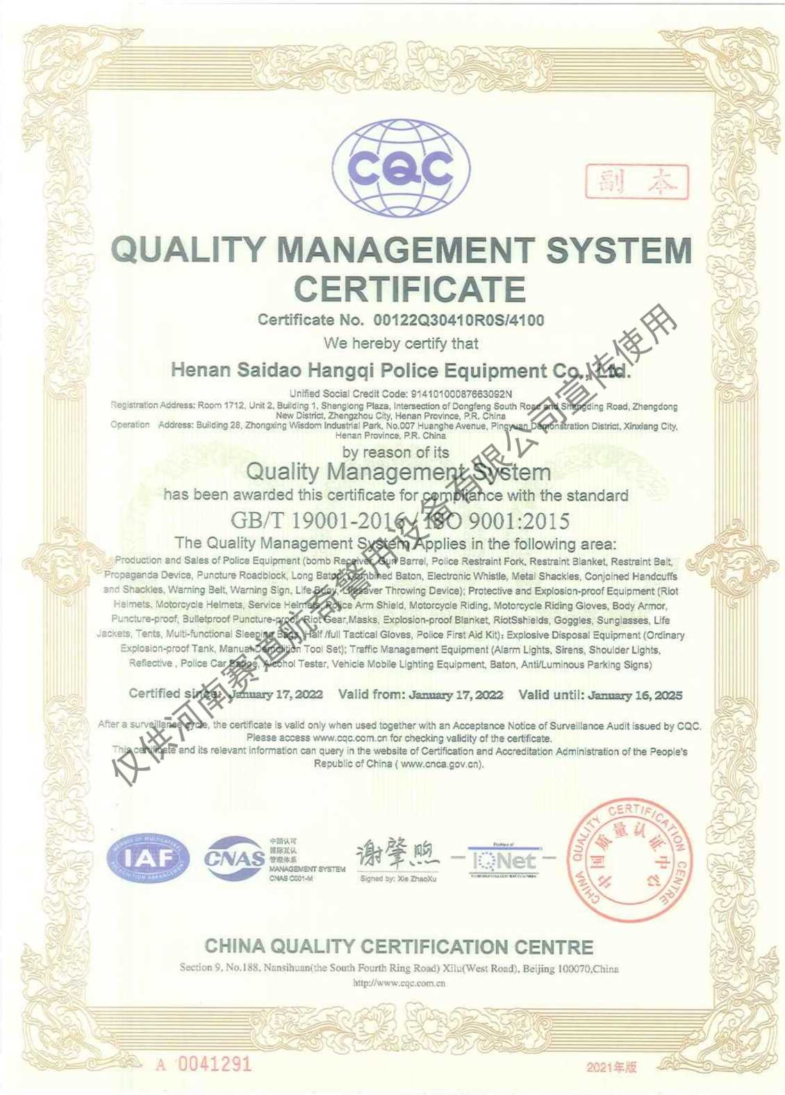 质量管理体系认证证书