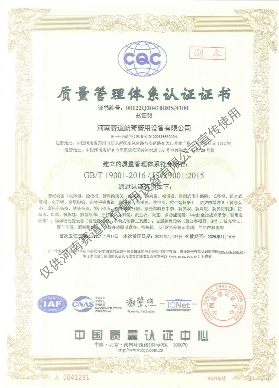 质量管理体系认证证书