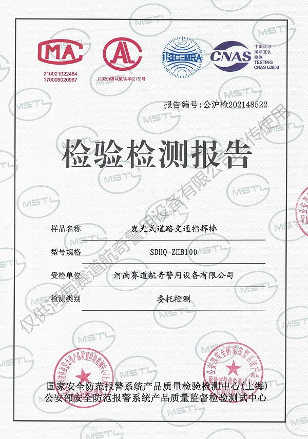 发光式道路指挥棒