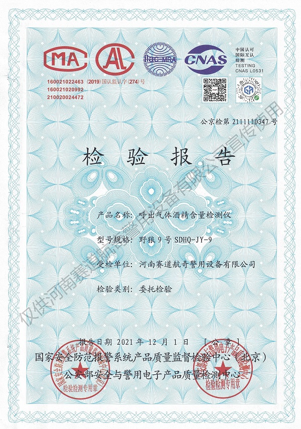 呼出气体酒精含量检测仪