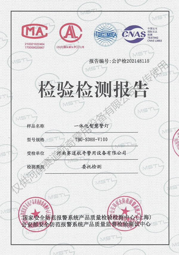 一体化执勤警灯