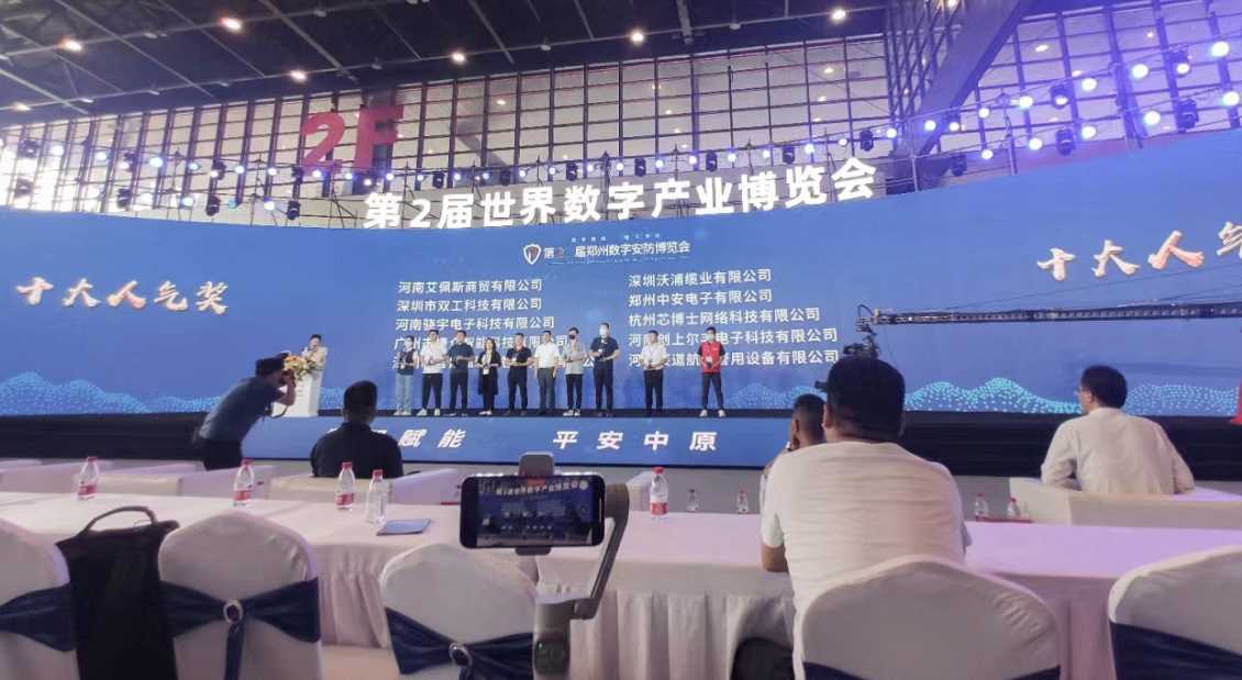 第20界郑州数字安防博览会