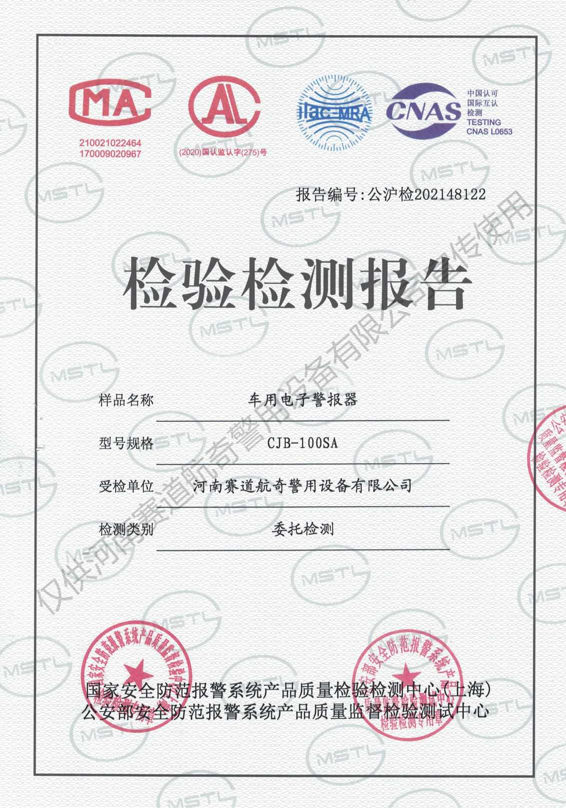 车用电子警报器