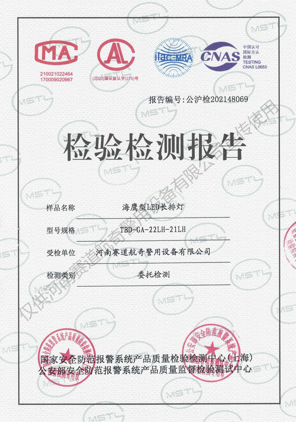 海鹰型LED长排灯