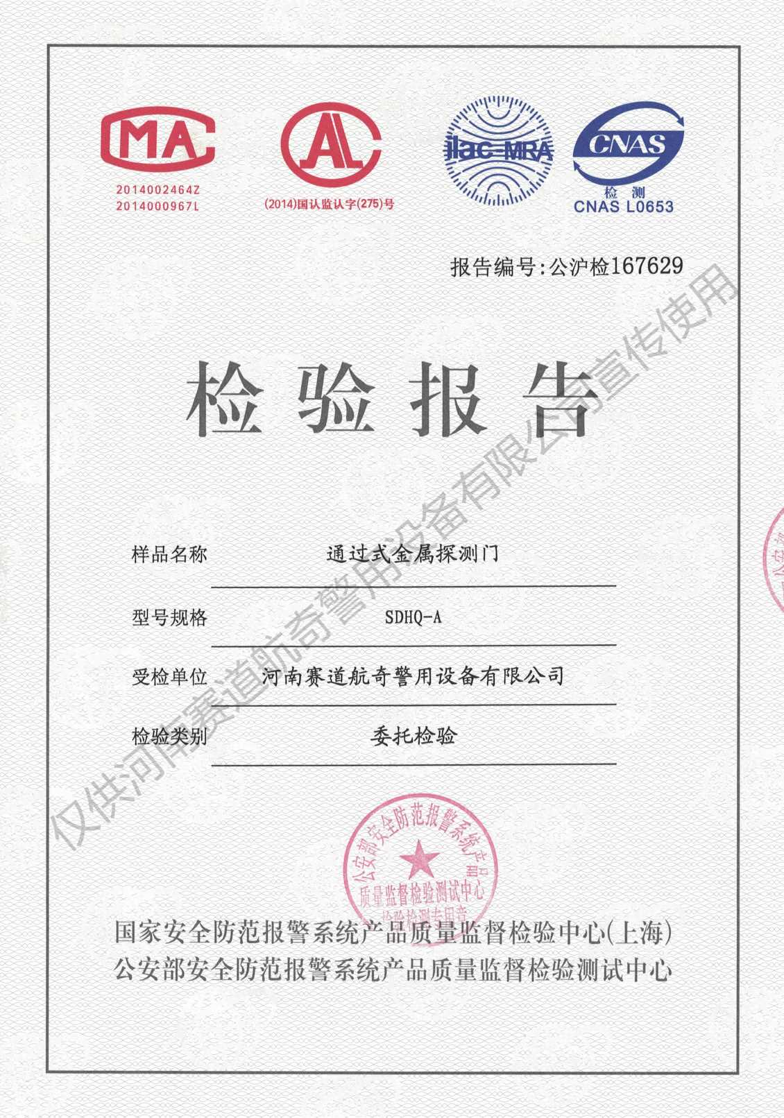 通过式金属探测门