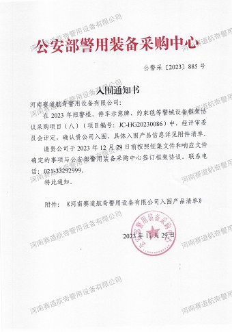 短警棍、停车示意牌、约束毯