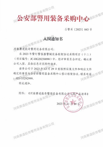 警灯警报器警械设备