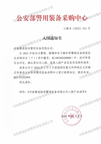 警棍,脚镣,电子脚扣