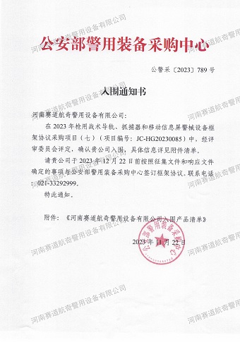 枪用战术导轨,抓捕器,移动信息屏警械设备