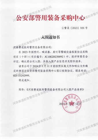 探照灯,喊话器,肩灯