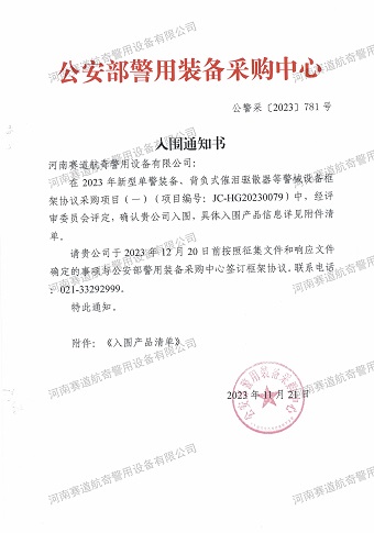 新型单警装备,背负式催泪驱散器