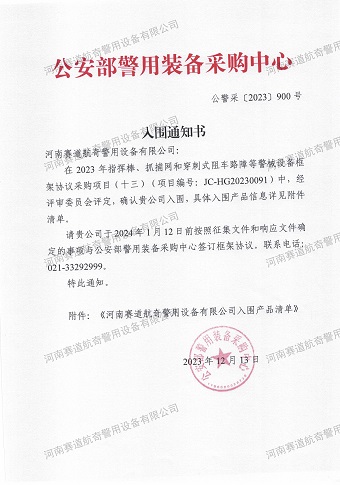 指挥棒,抓捕网,穿刺式阻车路障