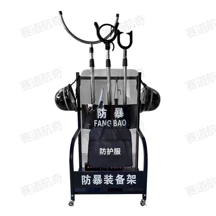防暴装备架