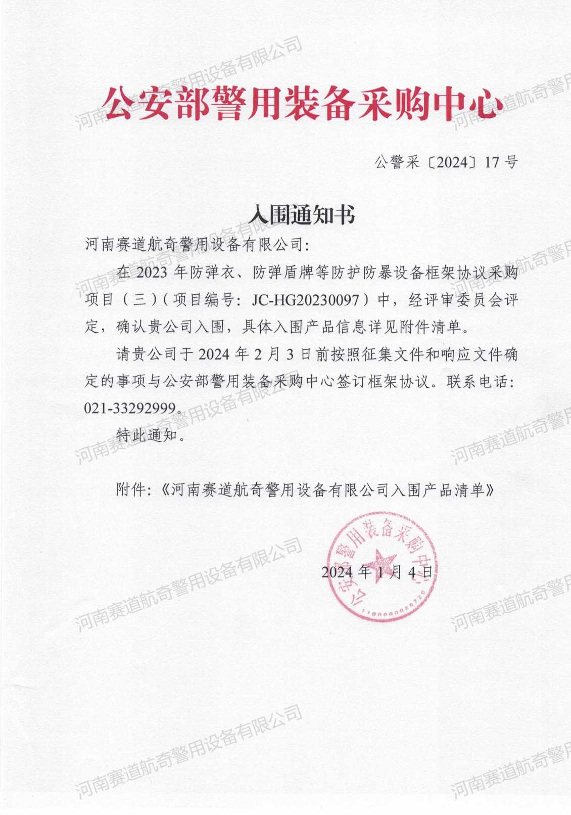 2级软质防弹衣
