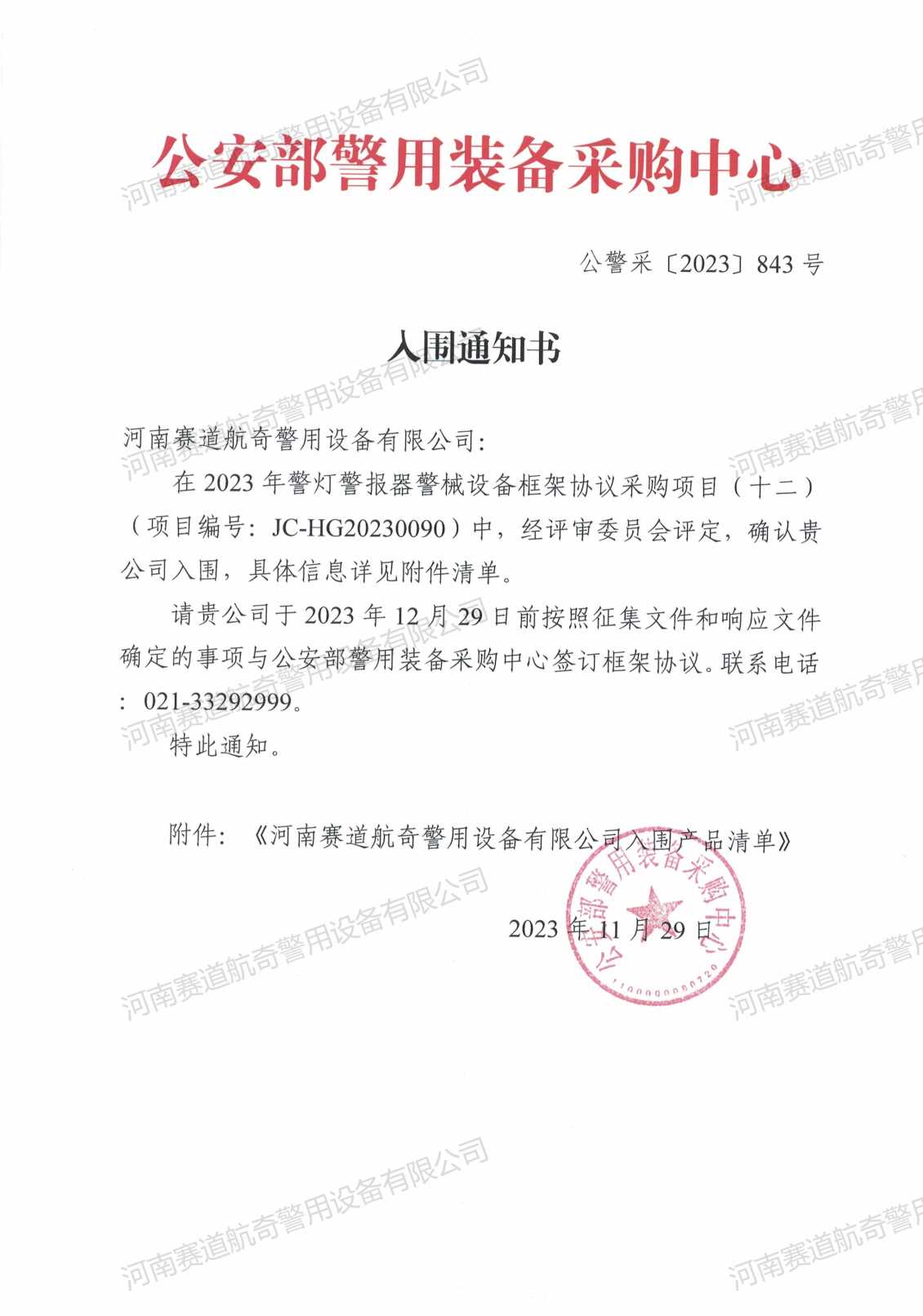 警灯警报器（七）