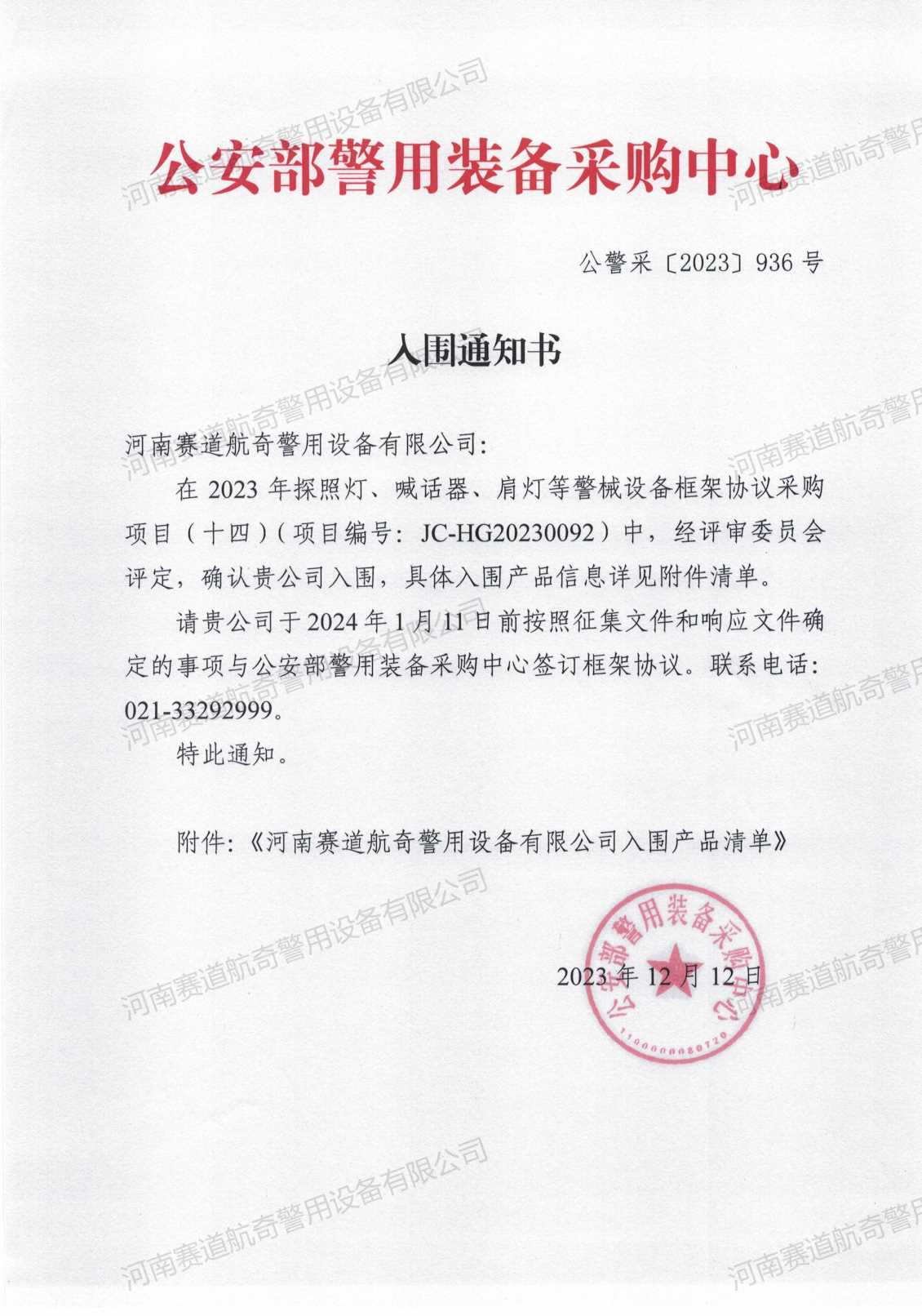 手提式探照灯、喊话器、肩灯