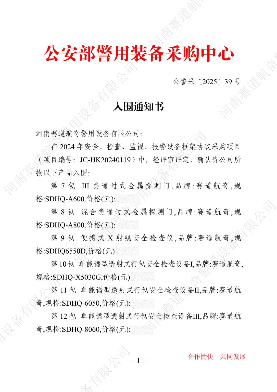 安检机、安检门