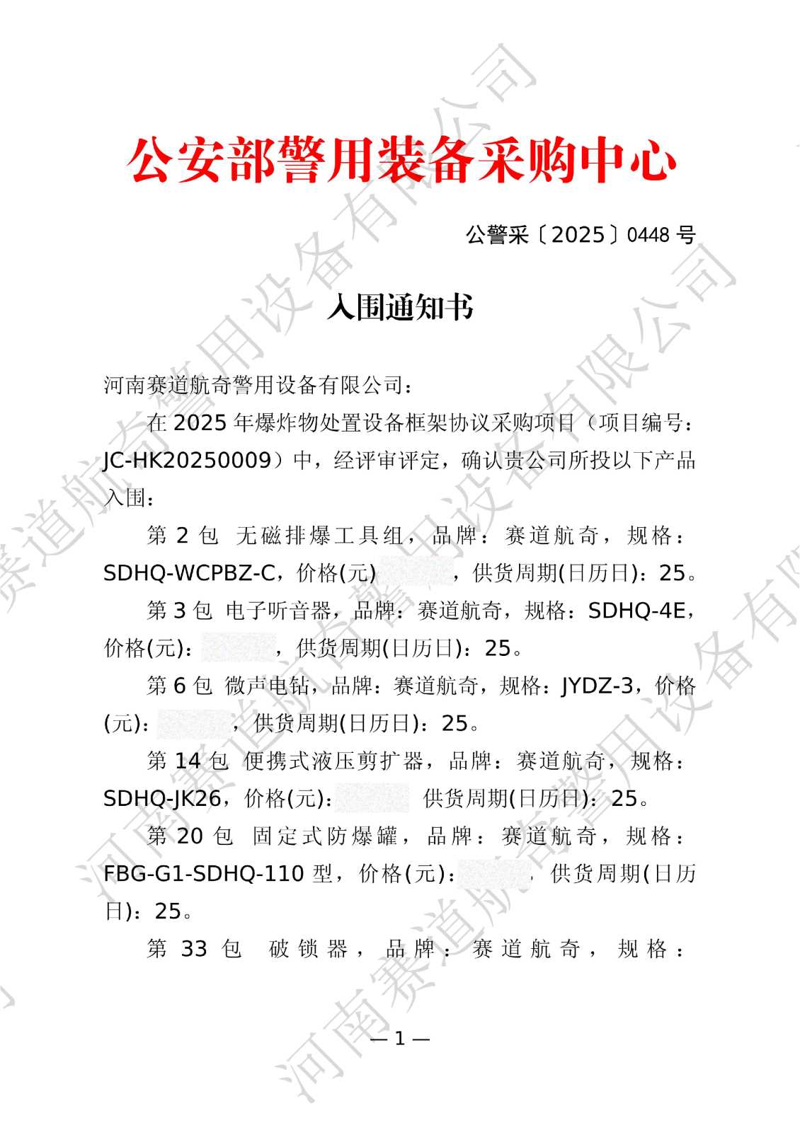 爆炸物处置设备