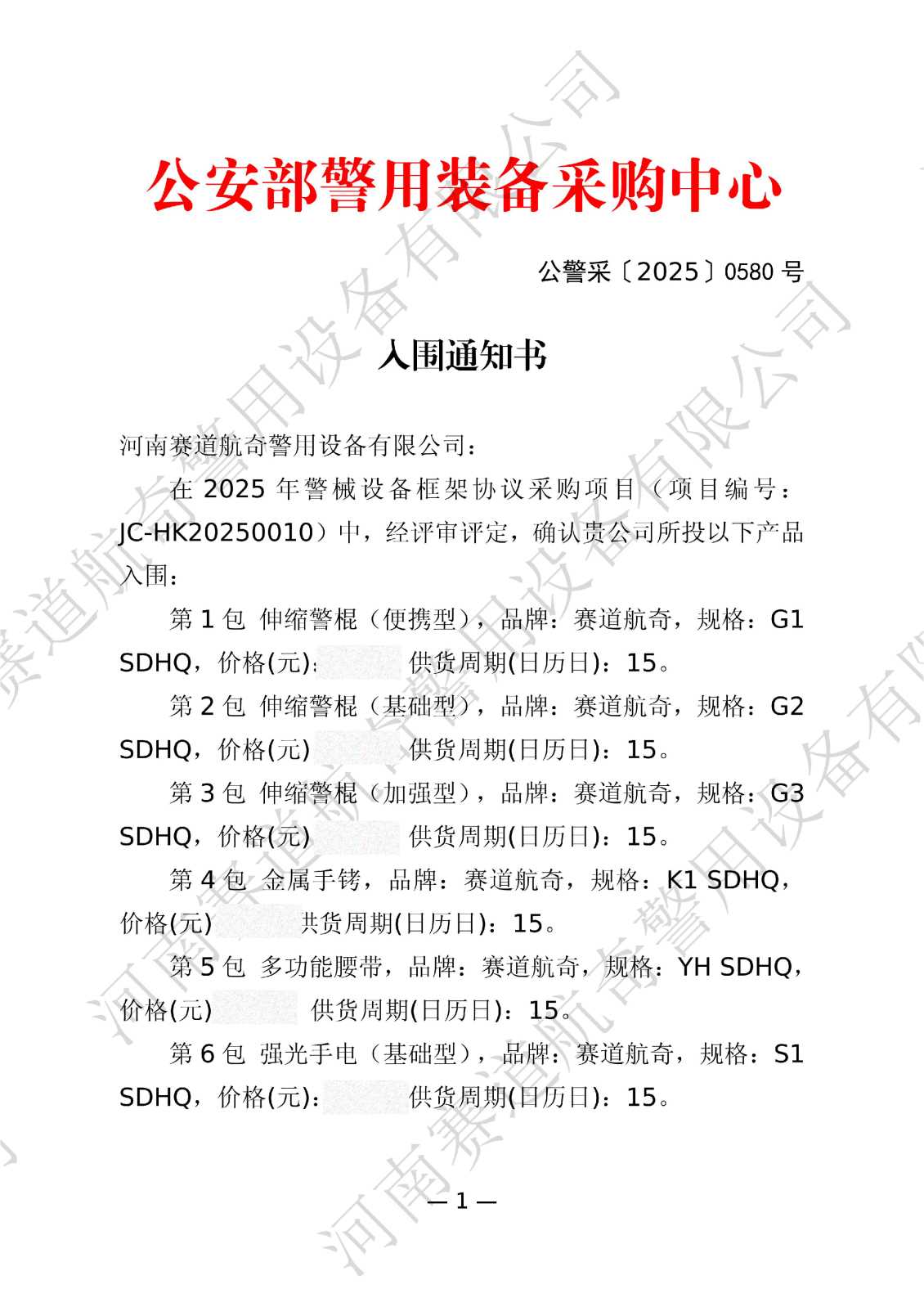 警械设备