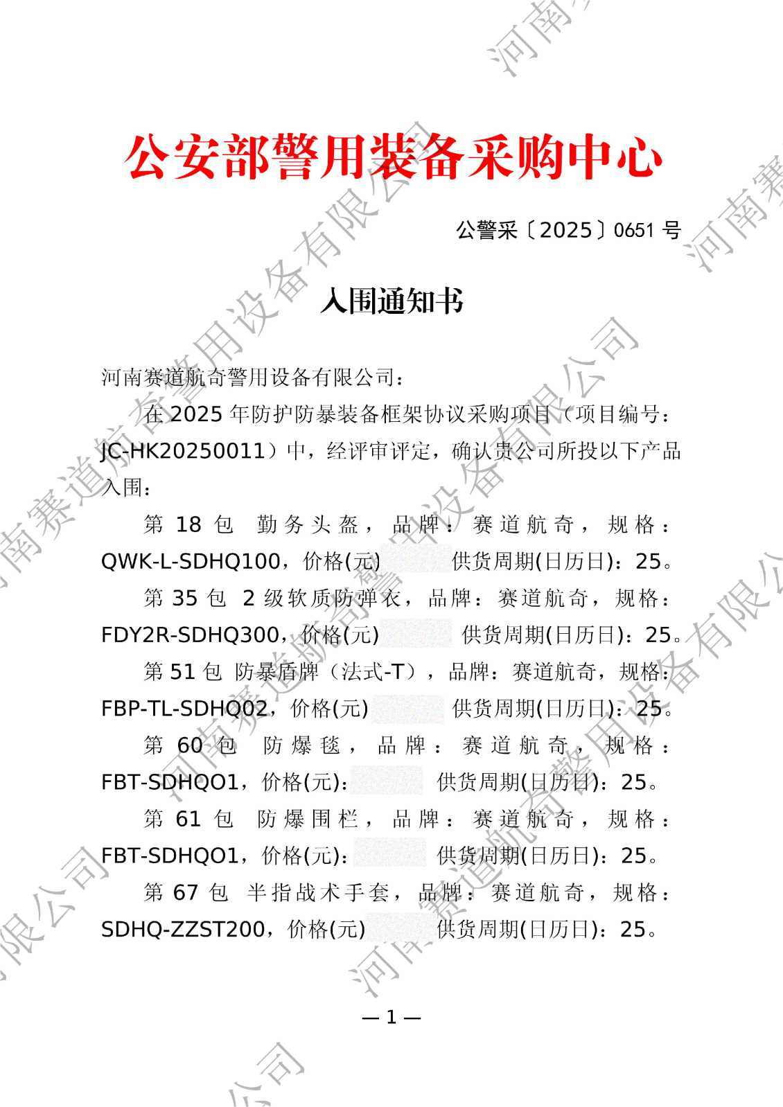 警械设备