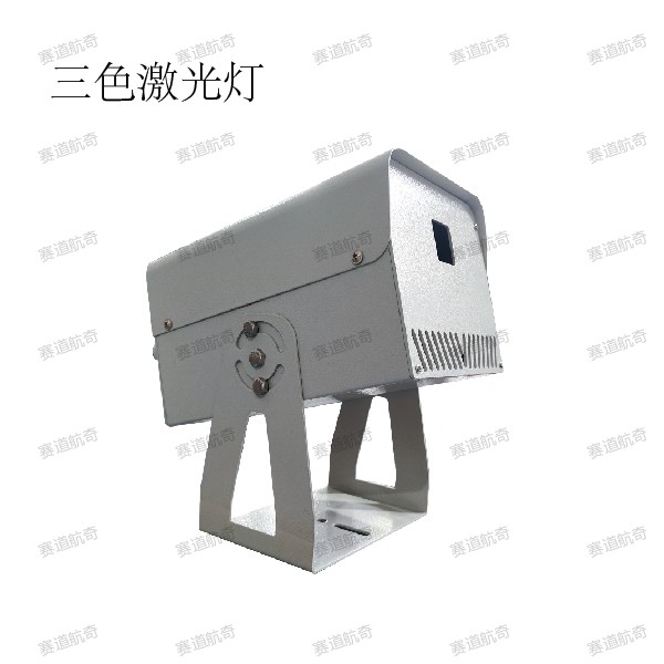 三色激光灯