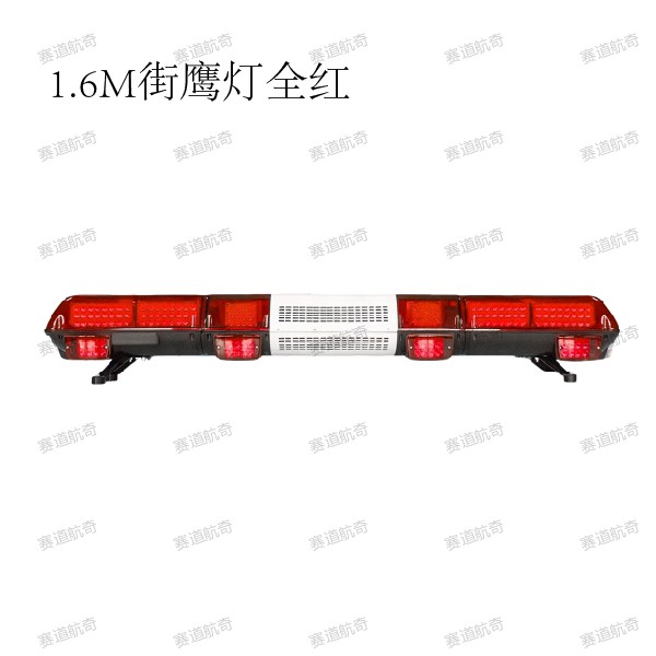 1.6M街鹰灯全红
