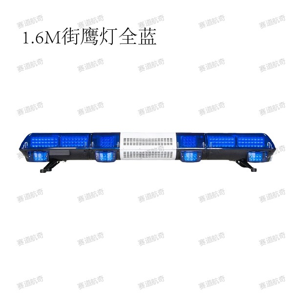1.6M街鹰灯全蓝